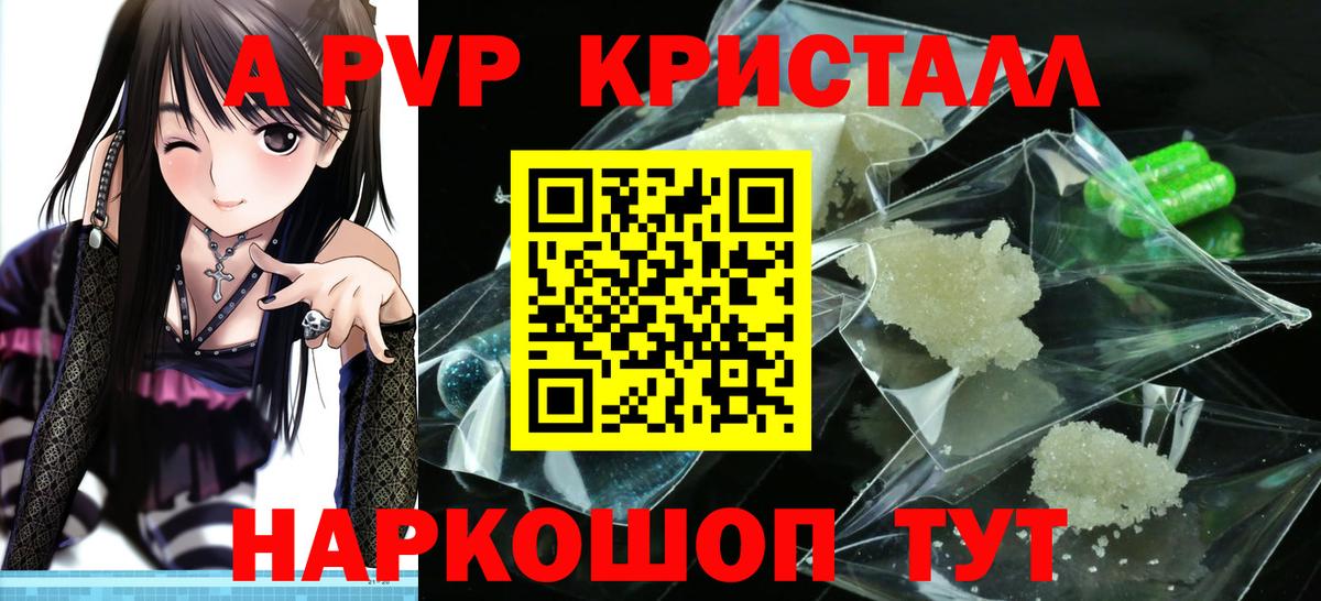A-PVP мука Каспийск