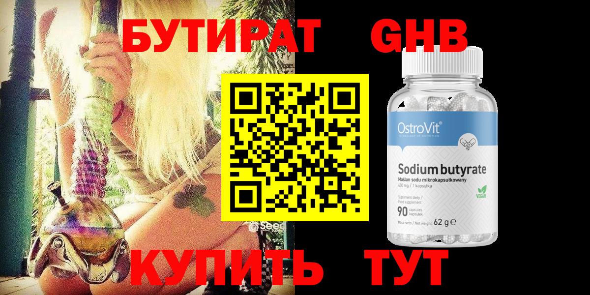 БУТИРАТ бутандиол  Вход с VPN  Каспийск 