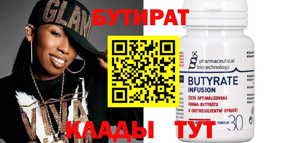 Бутират бутик Каспийск