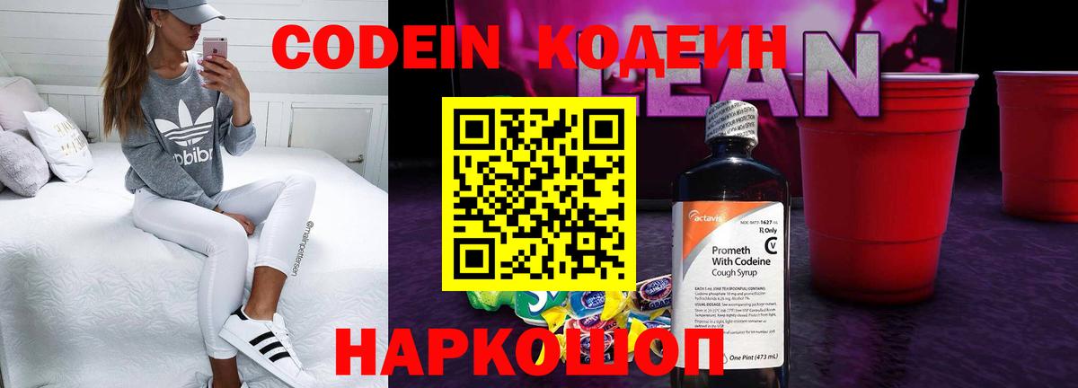 Кодеиновый сироп Lean Purple Drank Каспийск