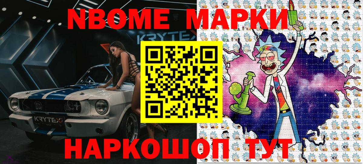 Марки N-bome 1500мкг Каспийск