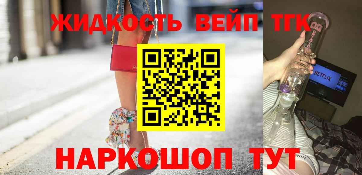 ТГК вейп с тгк  Вход с VPN  как найти закладки  Каспийск 